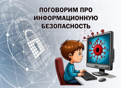 информационная безопасность